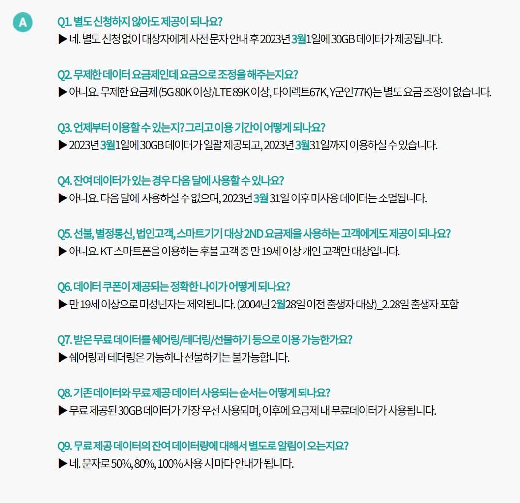 SKT, KT, LG 통신사 데이터 무료 제공