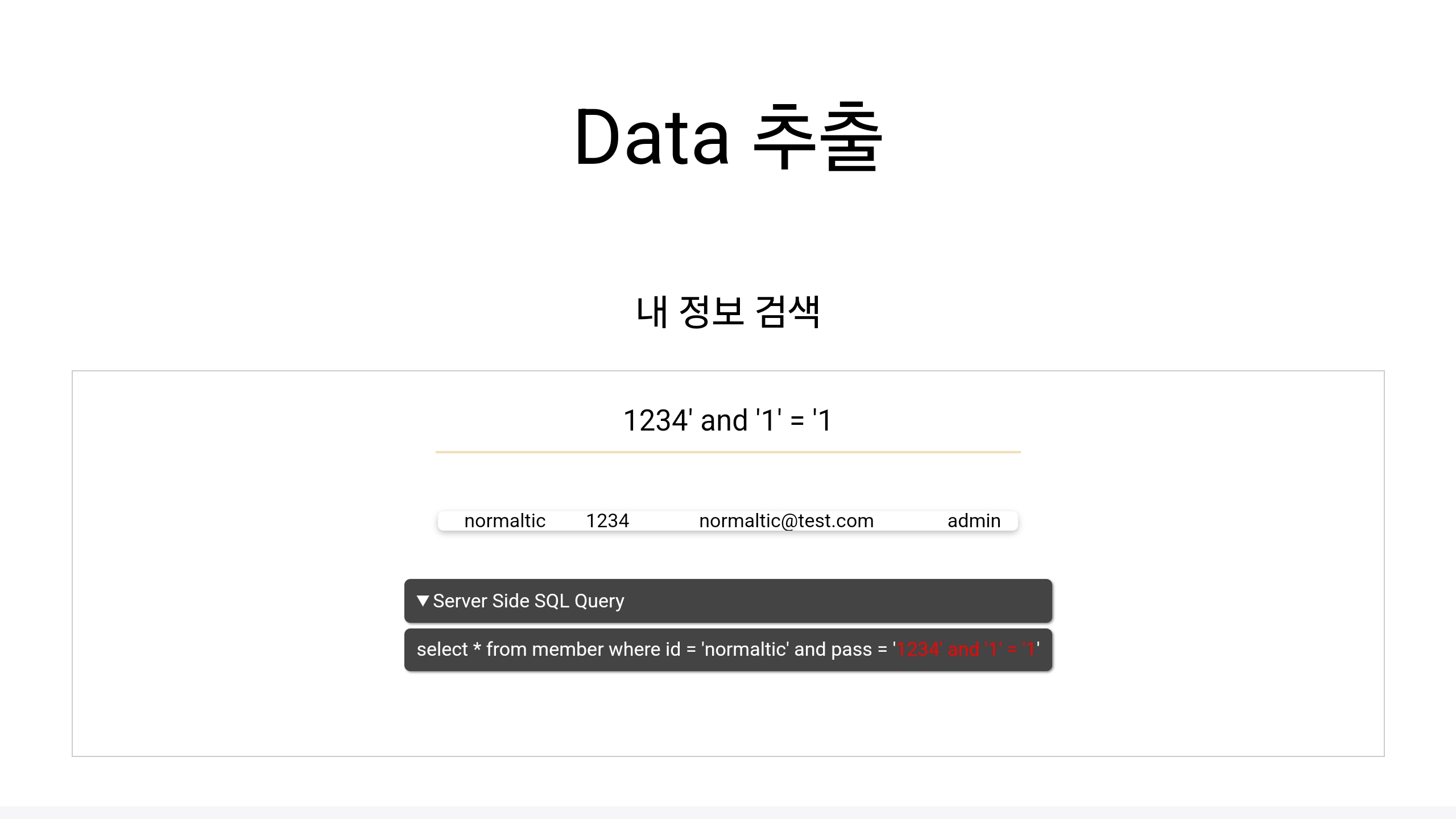 sql 인젝션