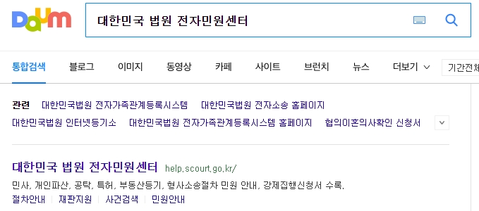 대한민국 법원 전자민원센터 웹사이트 메인 화면