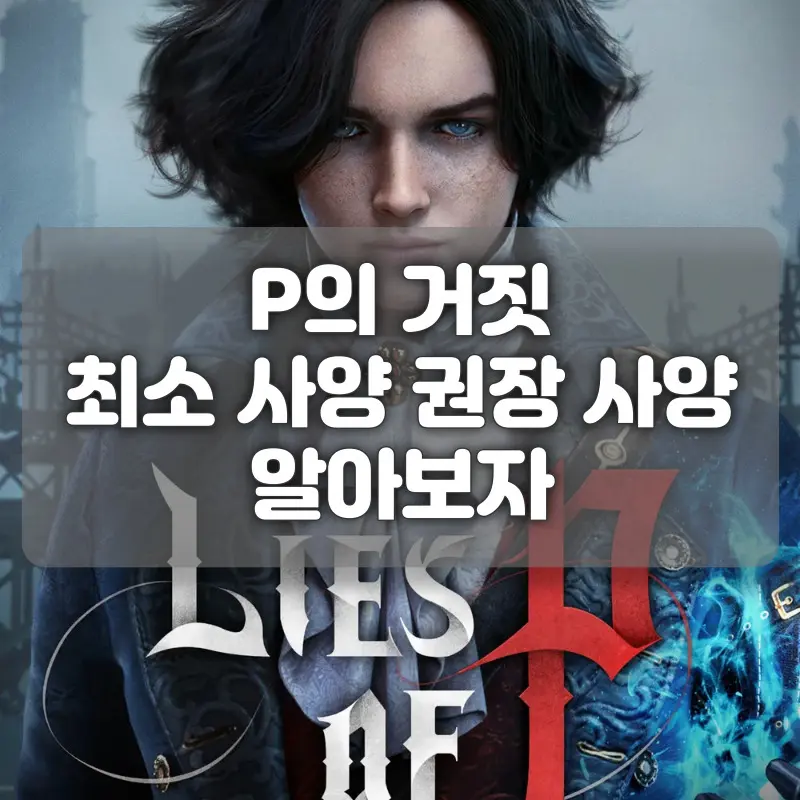 P의 거짓 사양