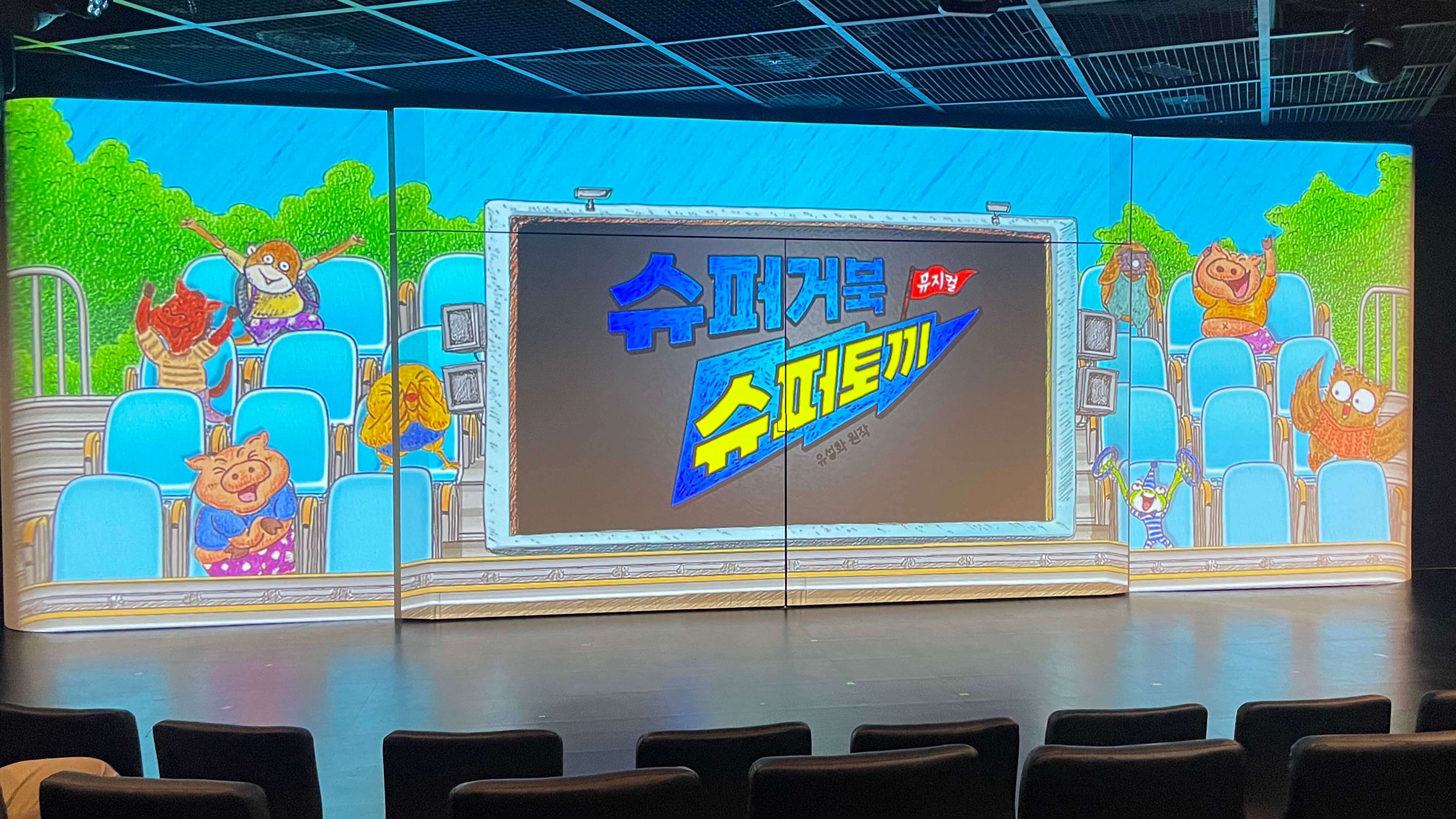 슈퍼토끼공연