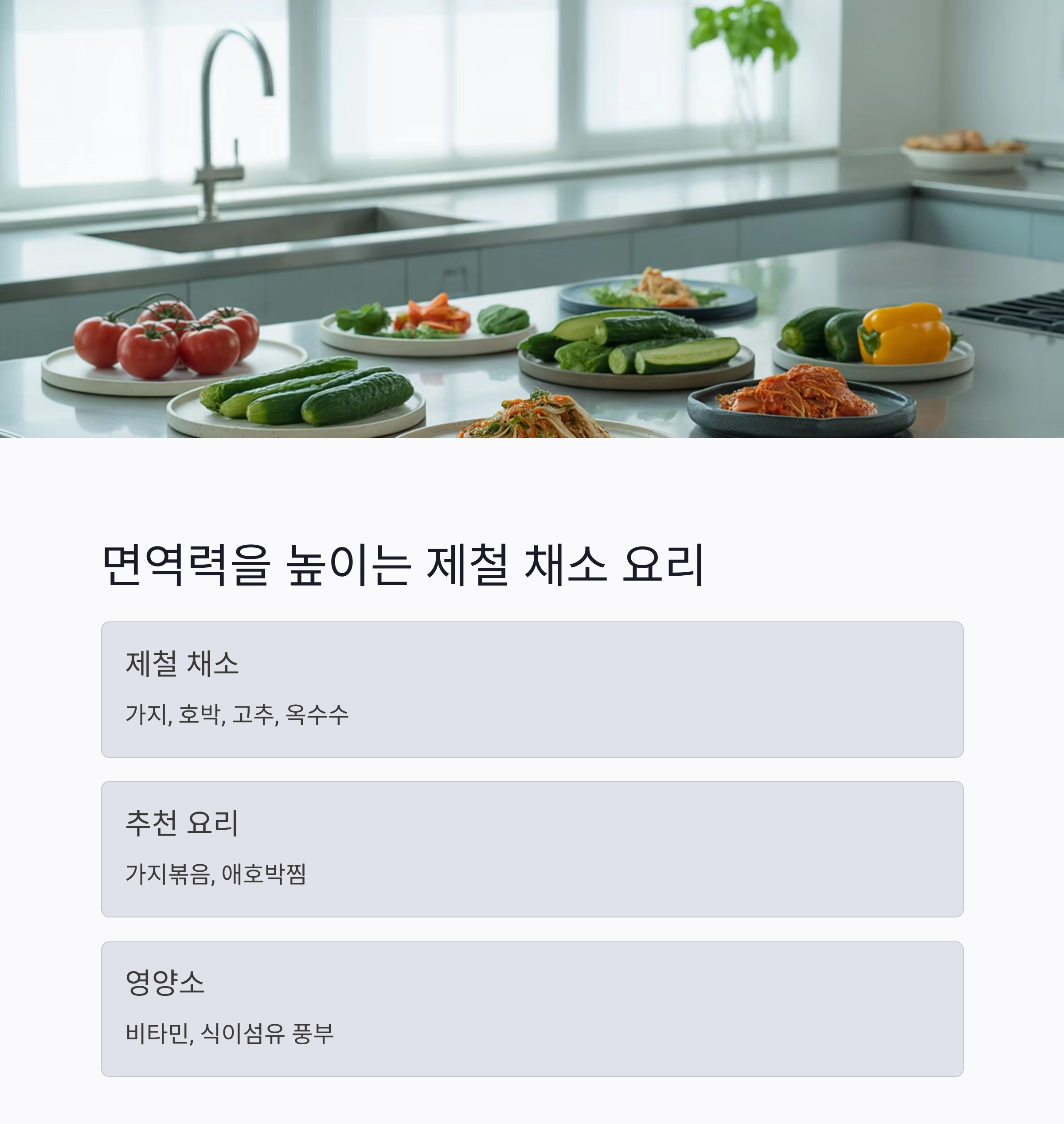 부모님을 위한 정성 가득 여름 밥상 아이디어