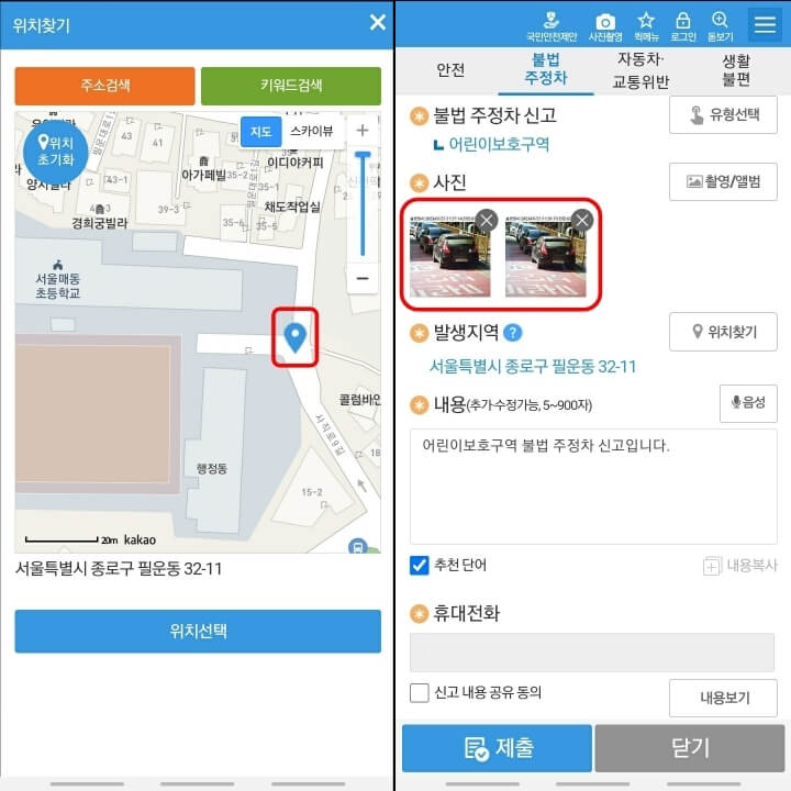 안전신문고-신고절차-9&#44;10