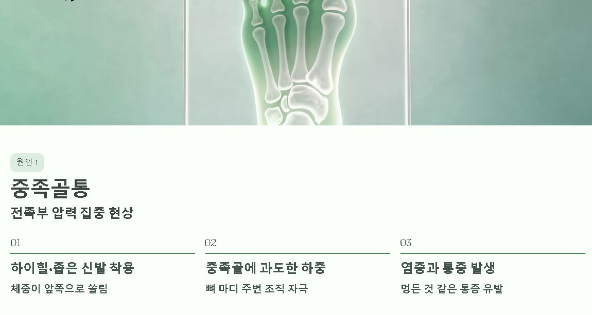 발바닥 앞쪽 통증의 원인 확인