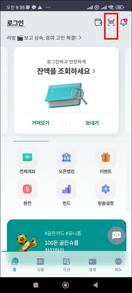 하나은행 앱 첫 화면