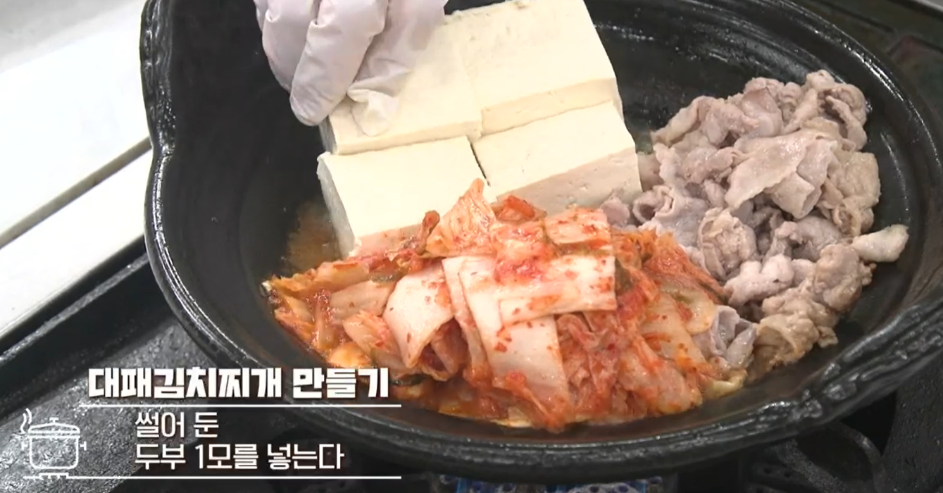 김치찌개 맛있게 만드는 방법