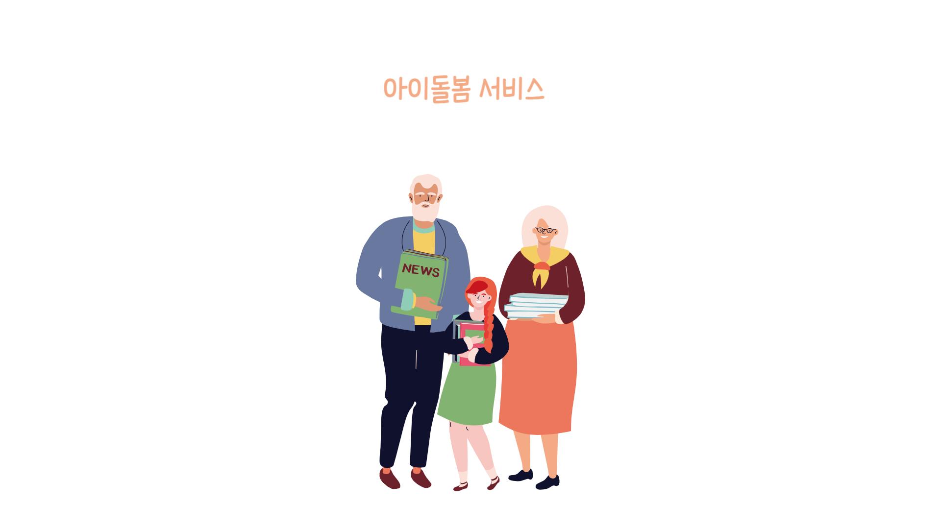 2024 아이돌봄 소득재판정 신청방법&amp;#44; 신청대상 (유의사항)