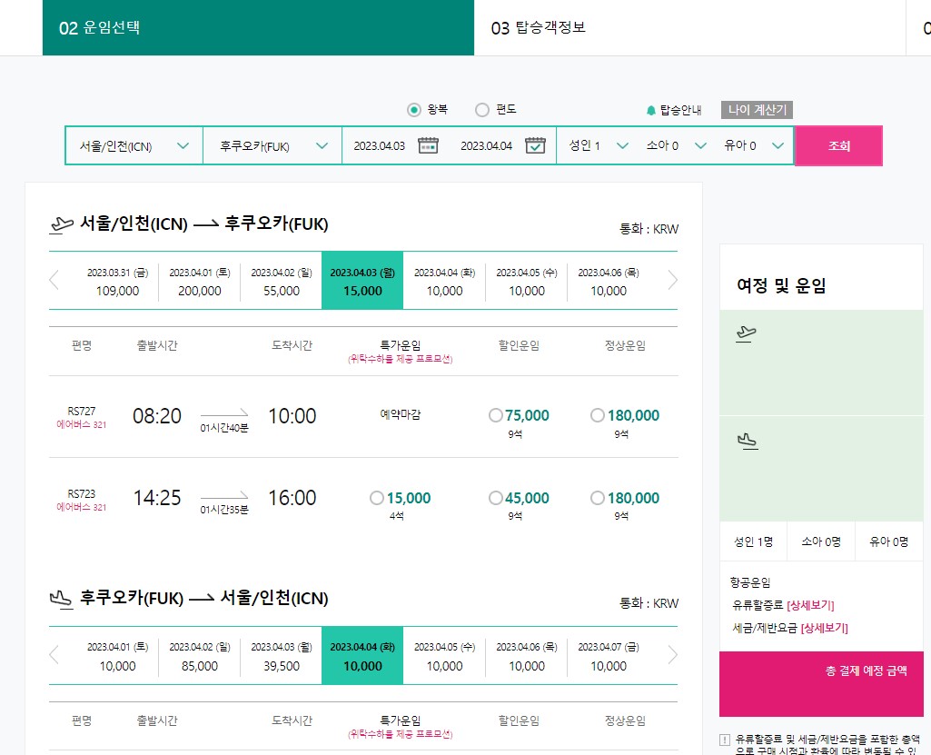 에어서울 특가 티켓 예매방법 및 사이트 바로가기