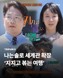 지지고 볶는 여행 MC 소개 및 시청 방법 총정리