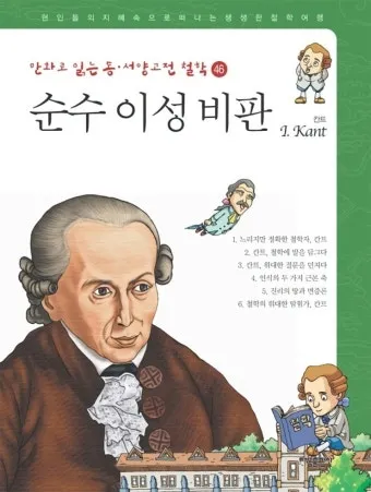 칸트 순수이성비판 7가지 관점 철학적 논점과 현대적 적용_5