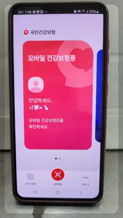 모바일 건강보험증