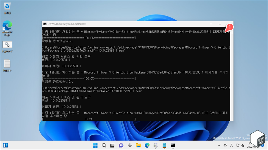 배포 이미지 서비스 및 관리 도구 > Hyper-V 활성화