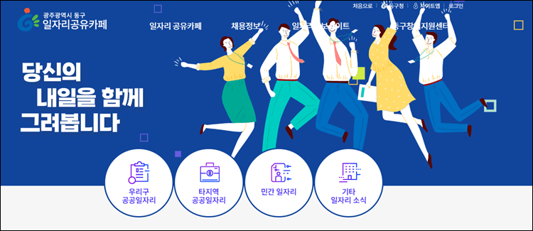 광주시동구청-홈페이지