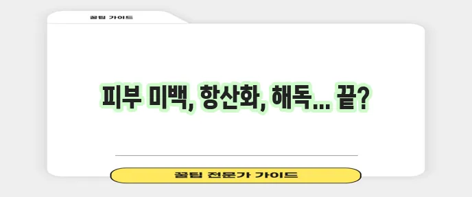 글루타치온 효능 5가지 꼭 알아봐야겠죠?