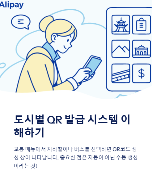 도시별 qr 발급 시스템 이해하기