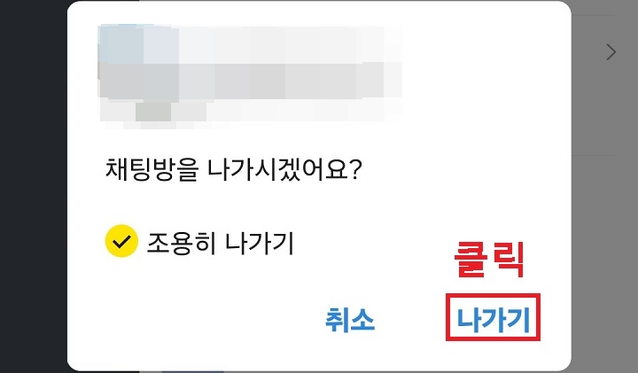 나가기 클릭함