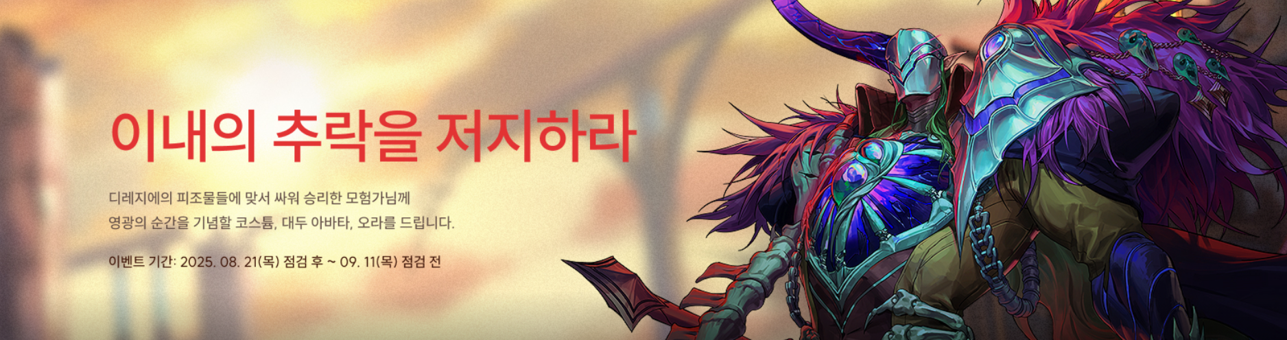 이내의 추락을 저지하라