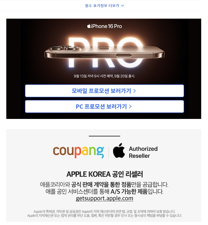 아이폰 16 프로 쿠팡 맥세이프 충전기