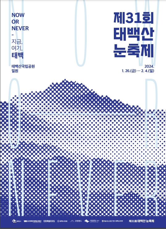 태백산 눈축제, 눈꽃축제