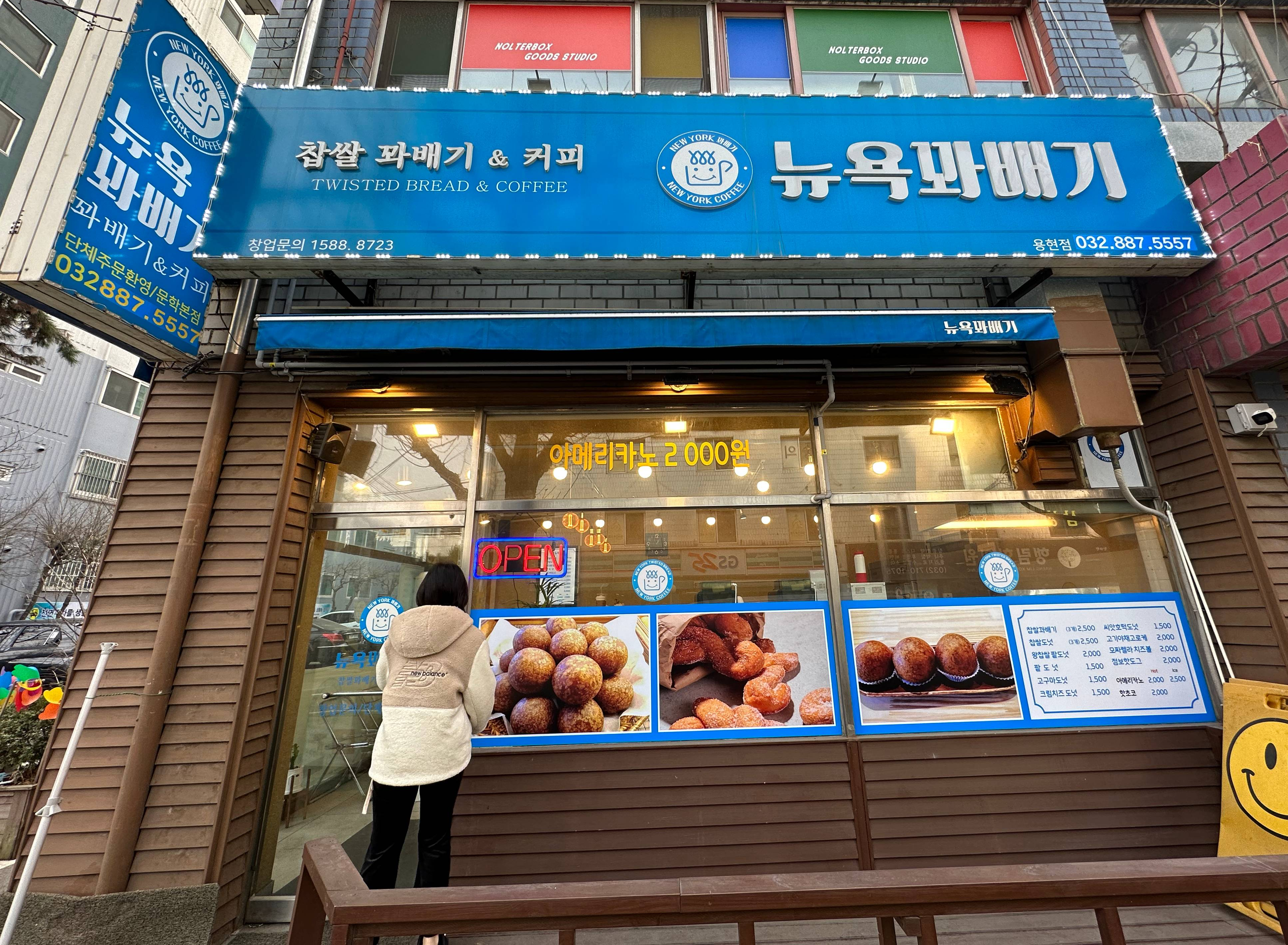 뉴욕꽈배기 용현점