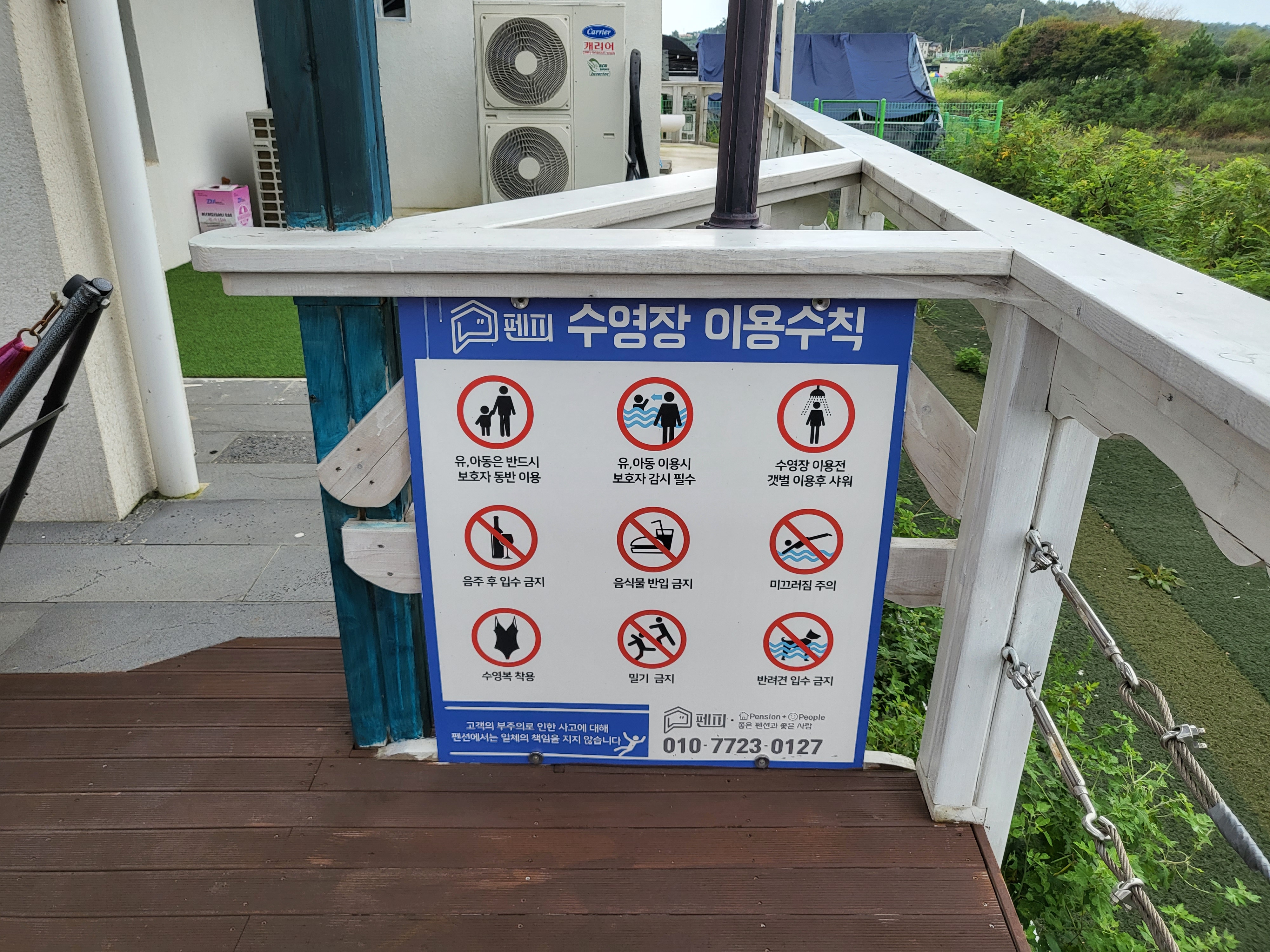 온펜션 - 수영장 이용수칙
