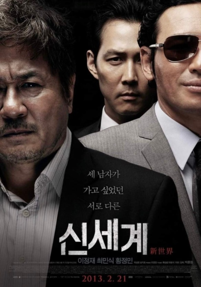 영화 신세계 포스터 사진