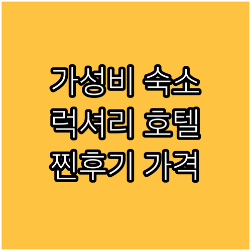 치앙마이 호텔 추천 가성비 숙소부터 