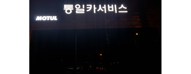 화순군 공임나라