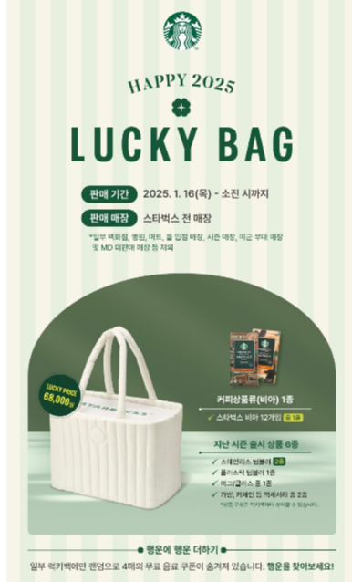 2025-스타벅스-럭키백-구매-정보-가격-미판매-매장