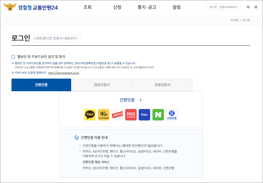 속도위반 실시간 조회방법 - 이파인 홈페이지