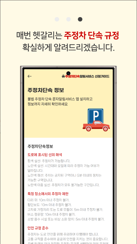 주정차단속 알림서비스 신청방법, 알림문자 신청하기