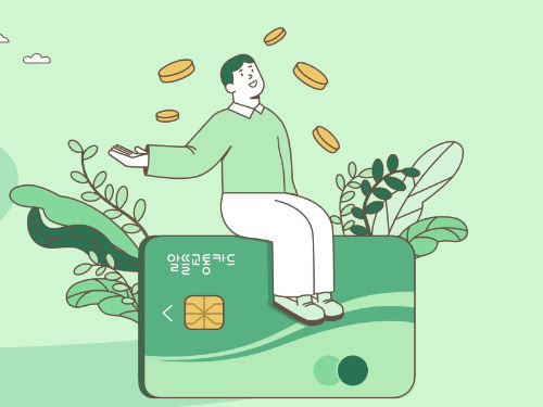 알뜰교통카드 신청방법 신청