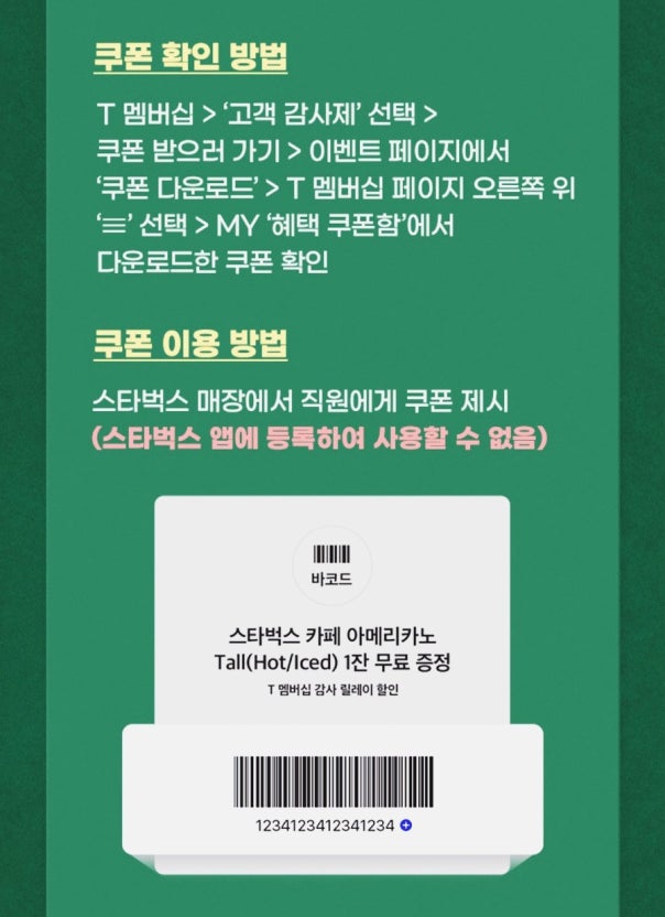  SKT고객 패키지 보상 혜택 