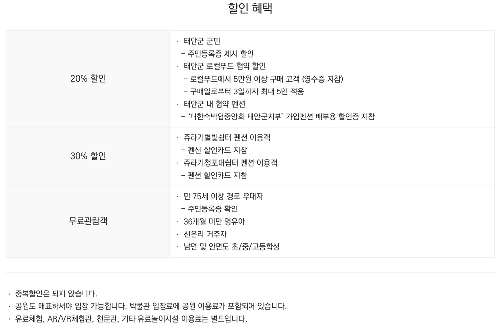 이용요금표-할인