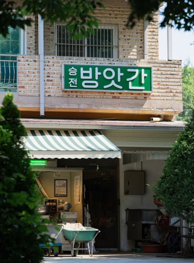 생생정보-양주-승전방앗간-참기름-나나랜드-매일깨볶는행복방앗간