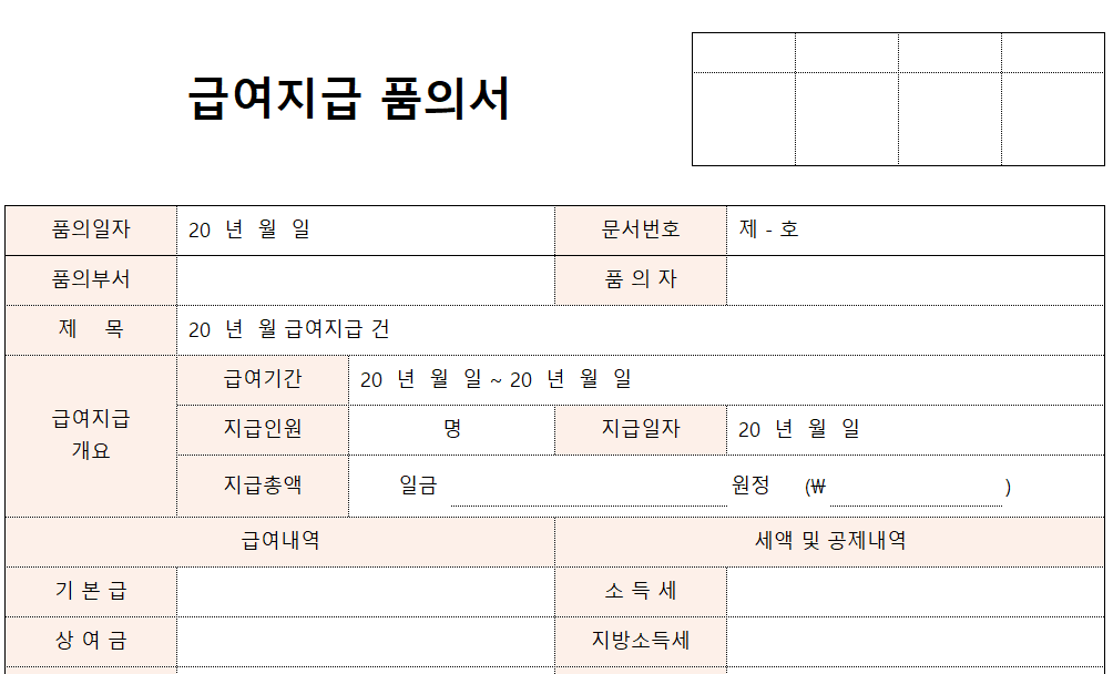 급여지급품의서-양식-이미지
