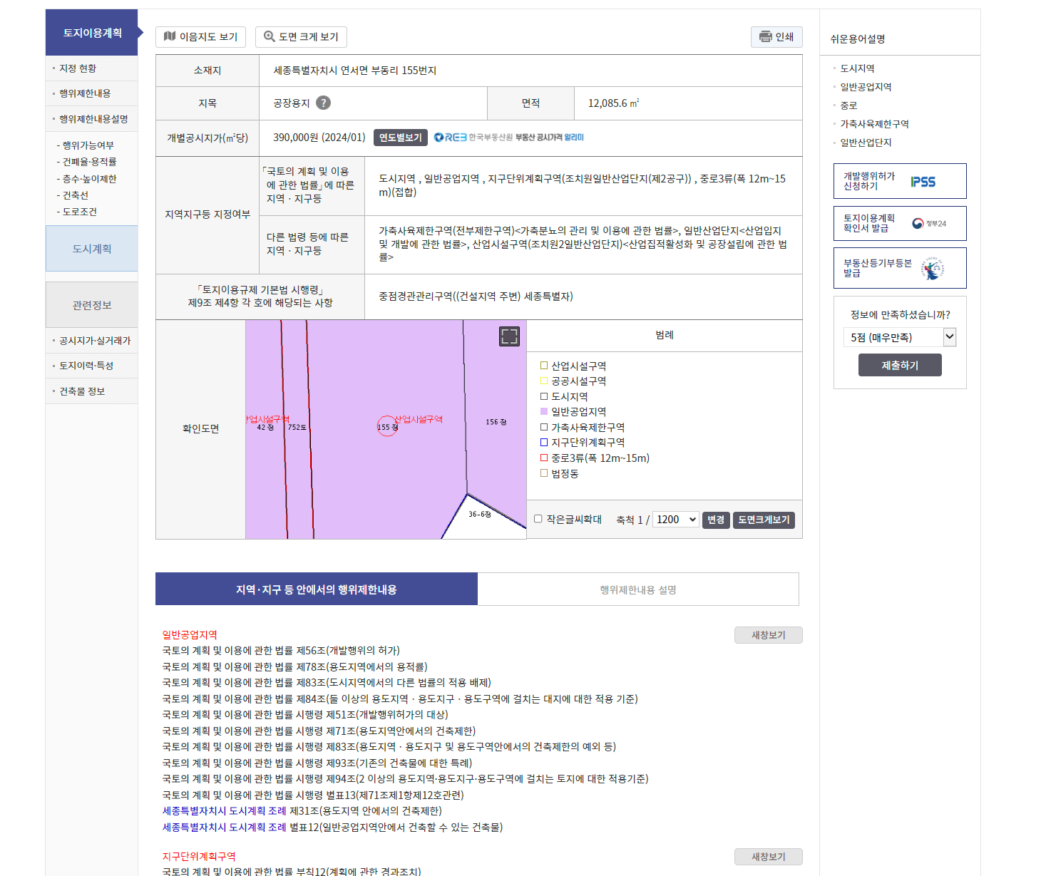 토지이음 토지이용계획열람 방법-2