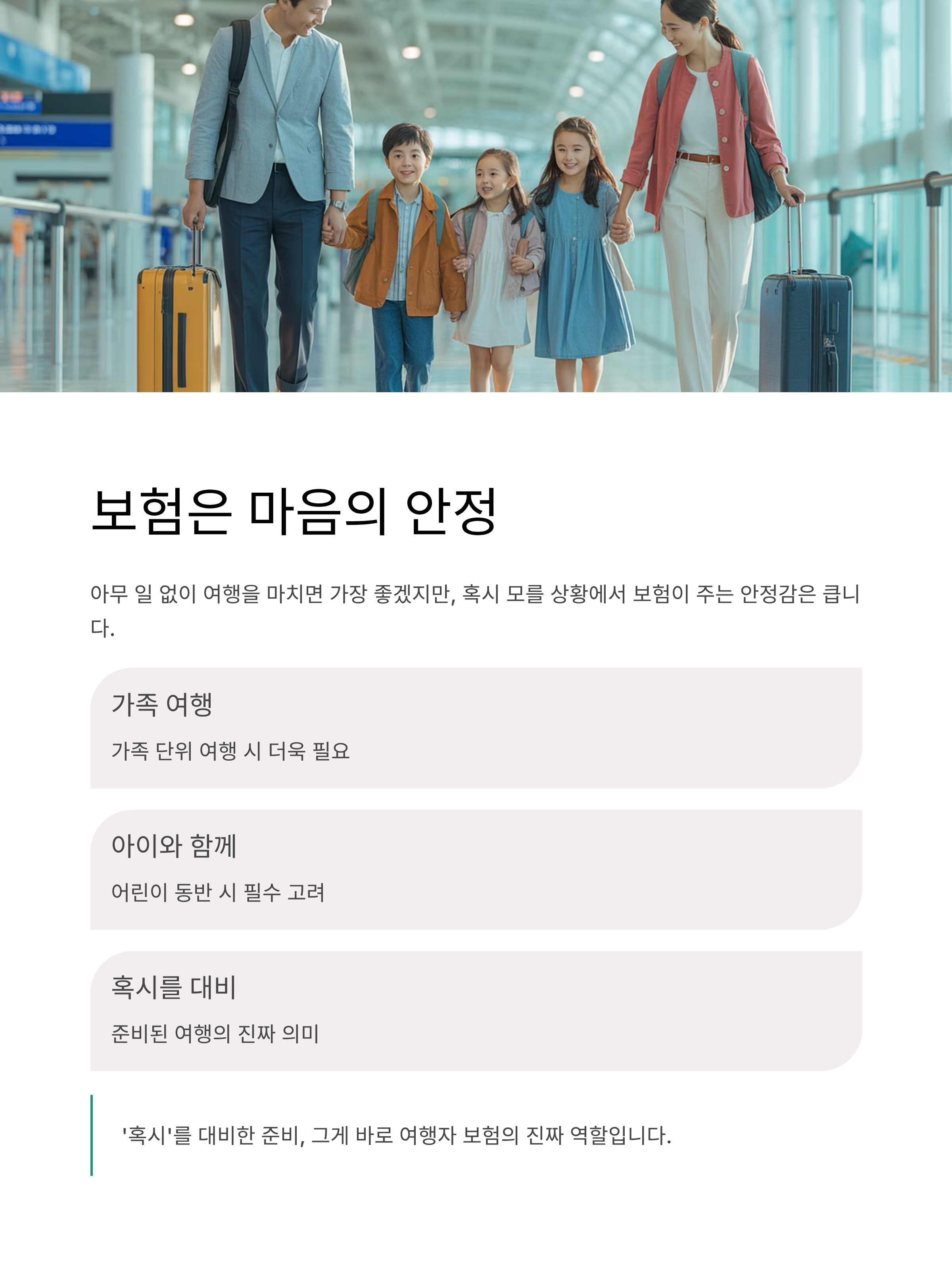 결국, 보험은 &lsquo;마음의 안정&rsquo;이다