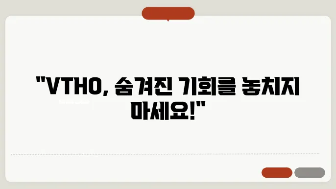 비토르토큰(VTHO) 코인 시세 가격 정보 전망