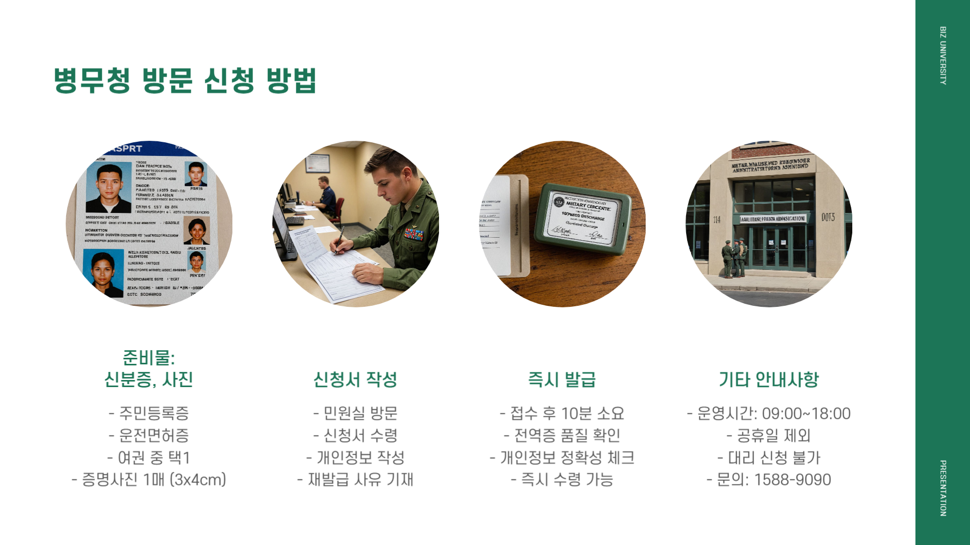 전역증 재발급 방법 및 혜택 안내