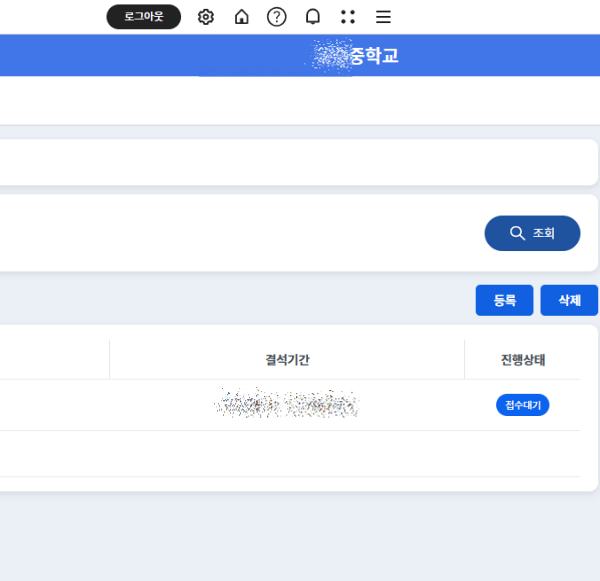 결석신고서 조회