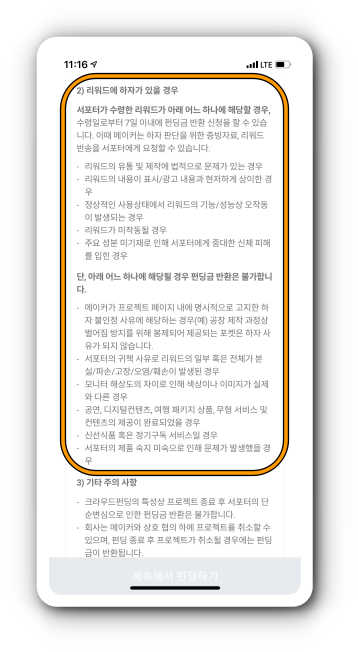 와디즈 리워드 정책