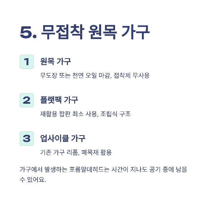 인테리어 친환경 소재