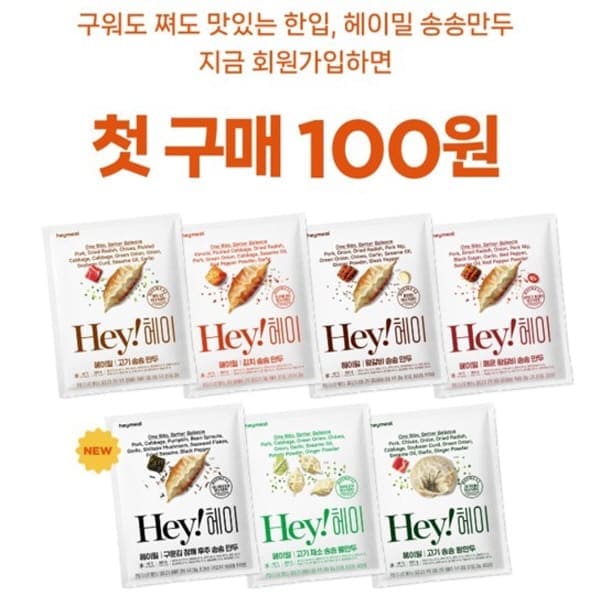 헤이밀-신규가입100원딜