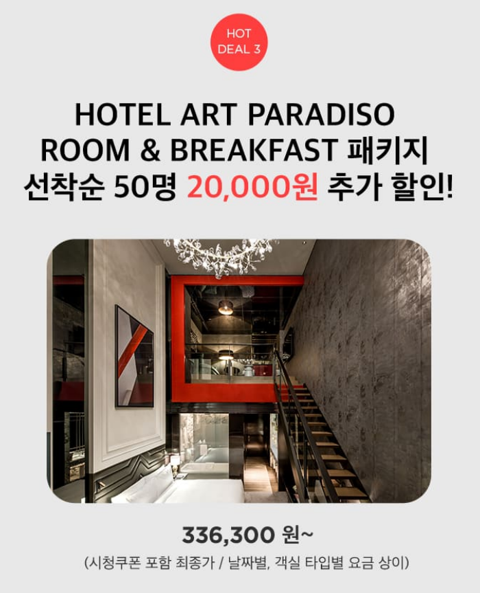 호텔-아트-파라디소-특전