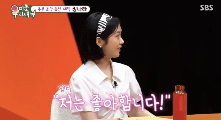 미운우리새끼 장나라 남편