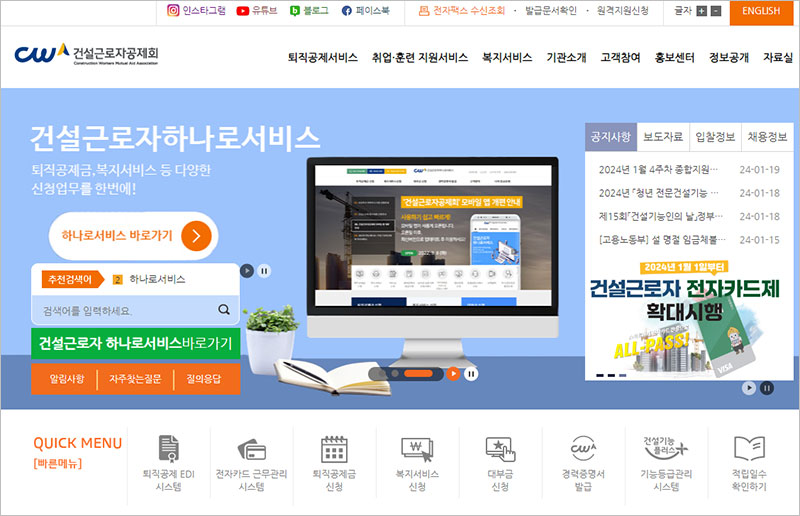 건설근로자공제회 바로가기