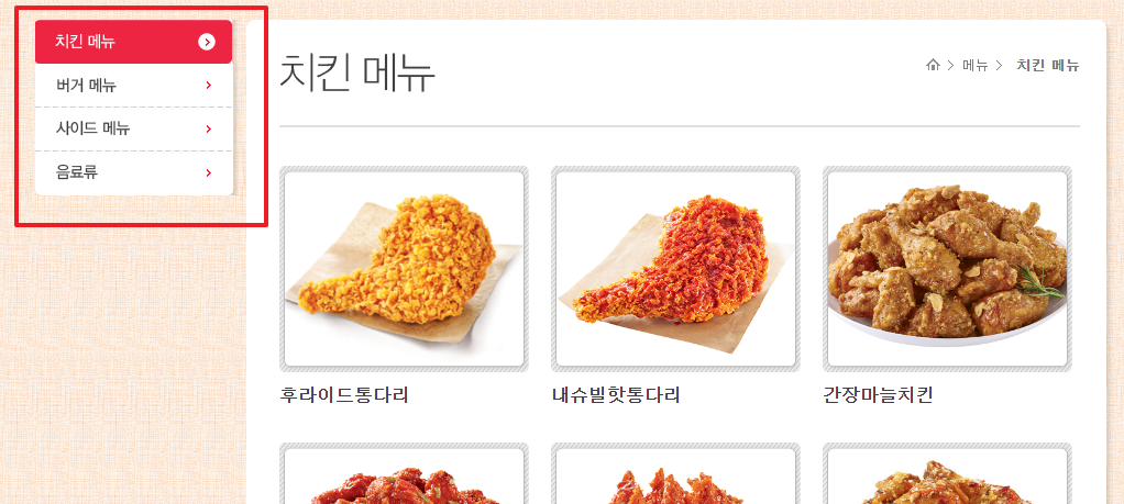 치킨 버거 사이드 등 상세 메뉴 분류