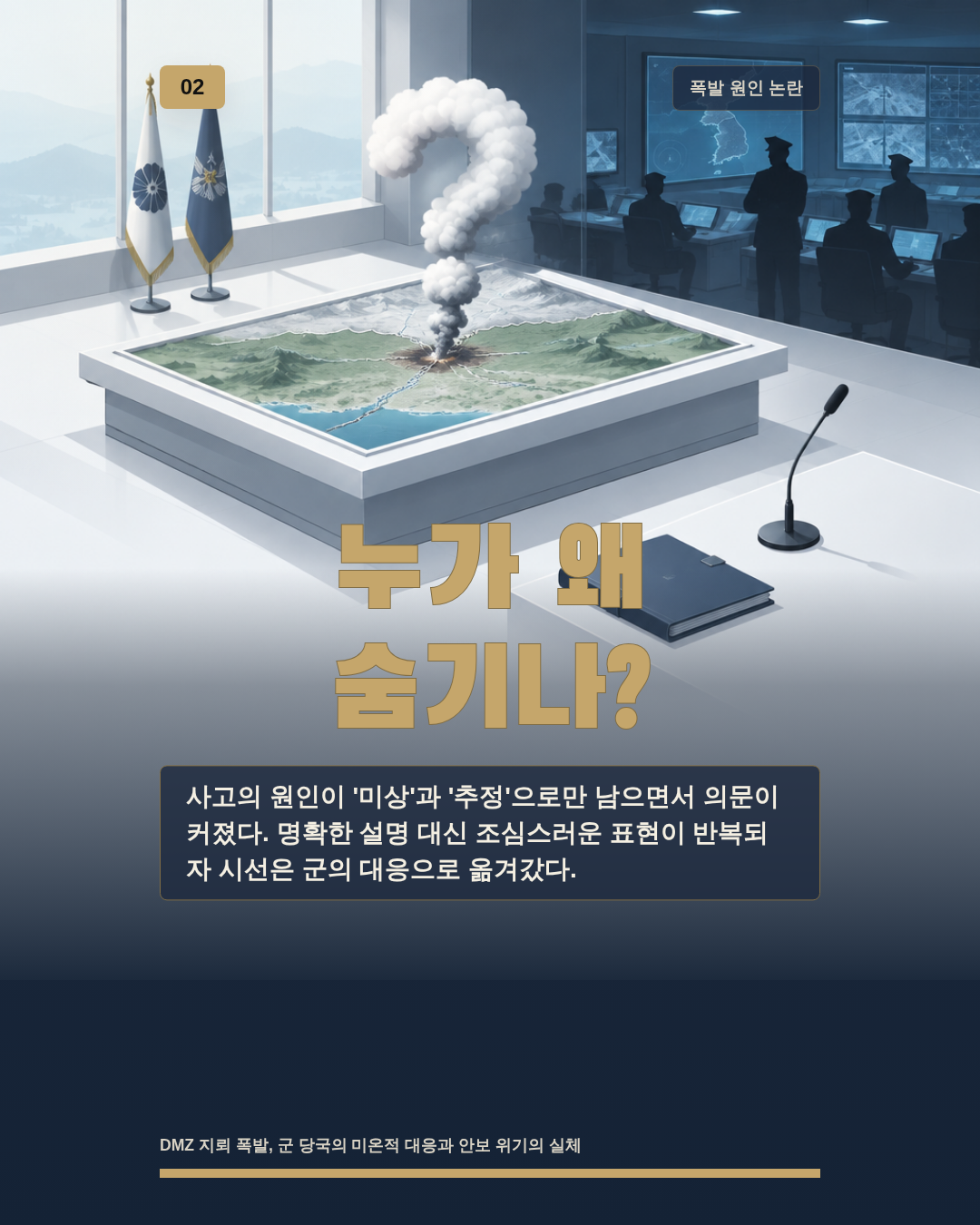 누가 왜 숨기나?