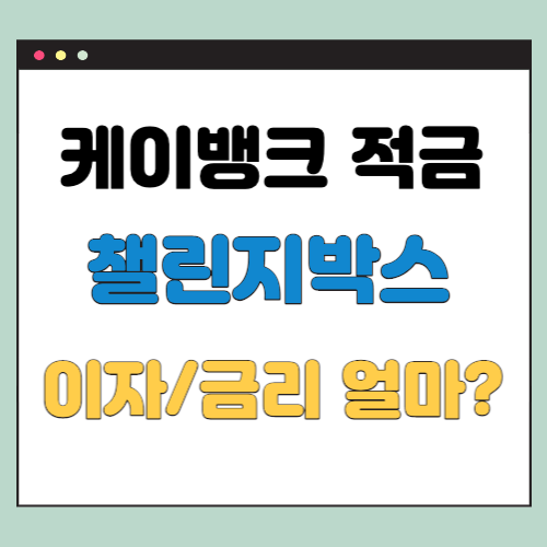 챌린지박스